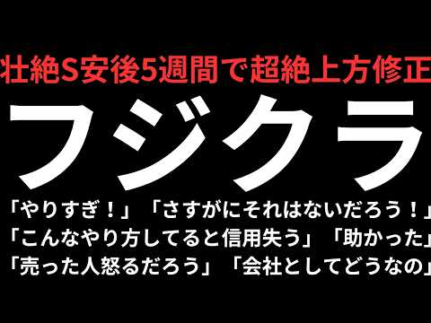 【超絶上方修正も批判意見多数】フジクラのストップ高をどう見る｜古河電工、住友電工へも買い波及