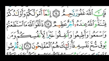 #قراءة وشرح أحكام التجويد لسورة ( التغابن ) آية رقم ( ١٥  ) المعلمة رضى عبد العظيم.