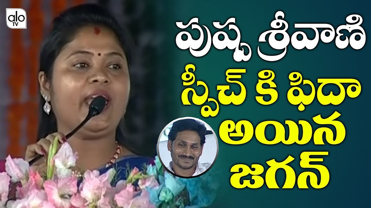 AP Deputy CM Pamula Pushpa Sreevani Speech About YS Jagan Schemes ...