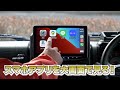 アルパインのディスプレイオーディオ”スマホアプリPLAYER”
