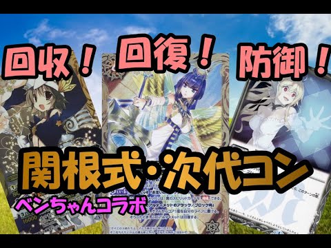 バトスピ 関根式時代コン デッキ Gentei Seeru バトルスピリッツ Scuffy Org