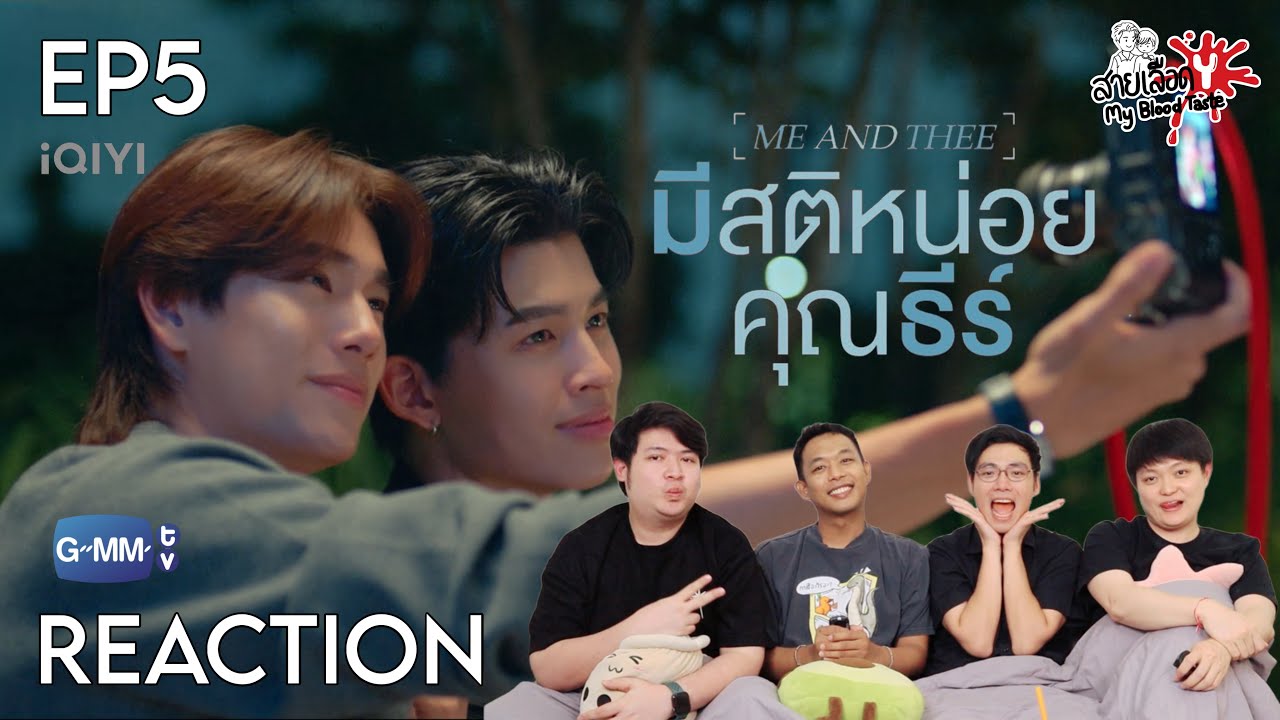 REACTION มีสติหน่อยคุณธีร์ 