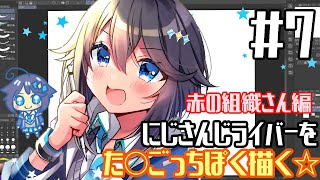 【にじさんじた〇ごっち化計画＃７】赤の組織さん編！お肌がいっぱい見えます【にじさんじ／空星きらめ】