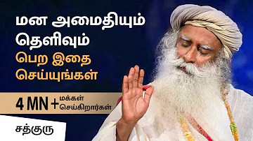 Remove Stress In 12 Mins (Part 2) | Free Meditation in Tamil | Isha Kriya |Sadhguru Meditation Tamil