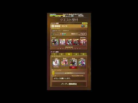 メビウスFF  ゼノス★5ソロチ  経験値シードデッキ　エデン