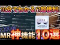 【Meta quest3】便利で隠れた小技！？MR神機能10選！！！