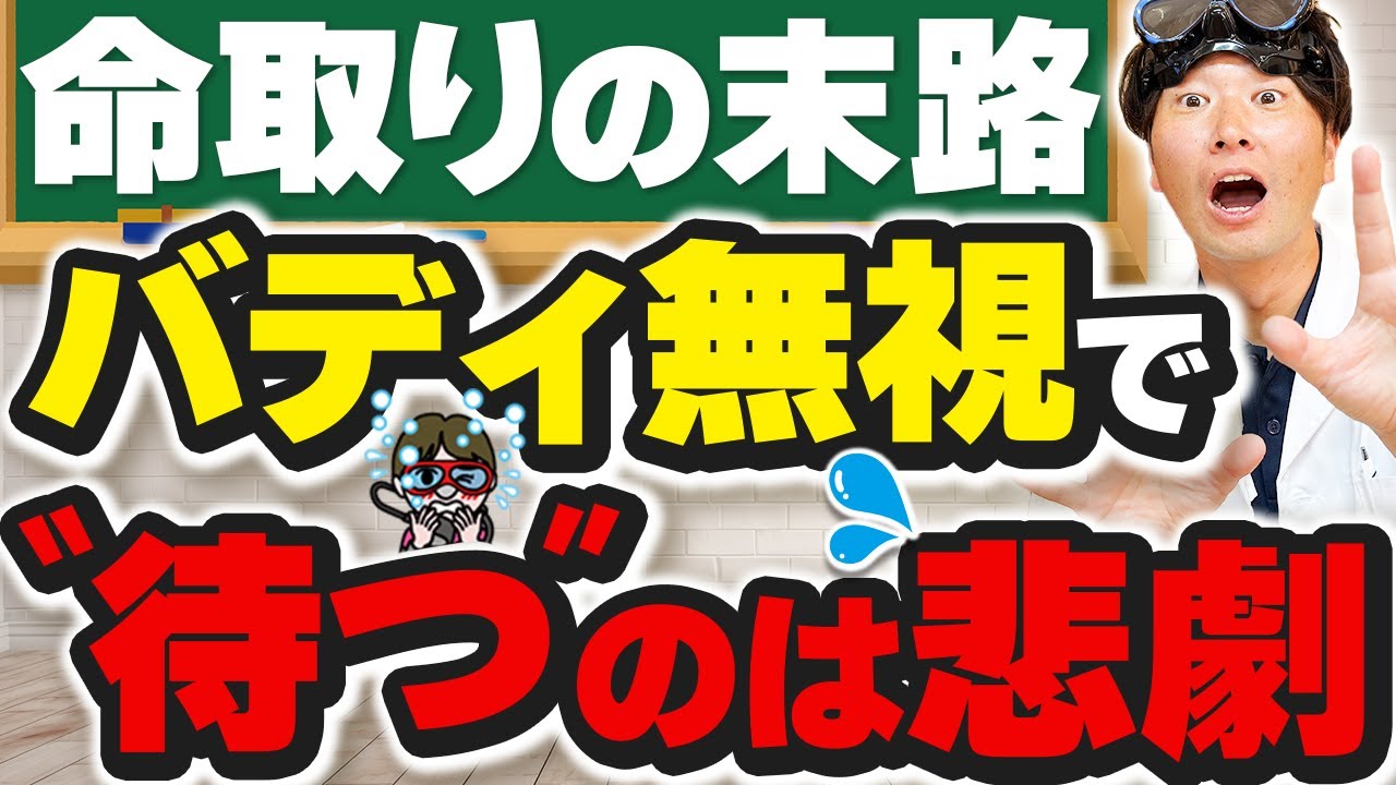 【潜水事故から学ぶ授業】ひとりで自由に潜りたい??バディシステムを軽んじたダイバーの末路とは…バディシステムを軽んじたダイバーの末路
