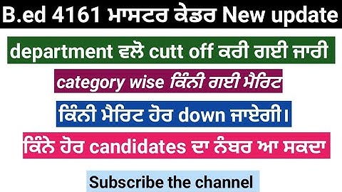 4161ਮਾਸਟਰ ਕੇਡਰ scrutiny schedule ਕਿੰਨੇ candidates ਨੂੰ ਬੁਲਾਇਆ ਗਿਆ ਅਤੇ ਹੋਰ ਕਿੰਨੇ candidates ਨੰਬਰ ਆਏਗਾ