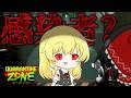 【Quarantine Zone】ゾンビVSワンオペ検査官VSカスハラ生存者【ゆっくり実況】