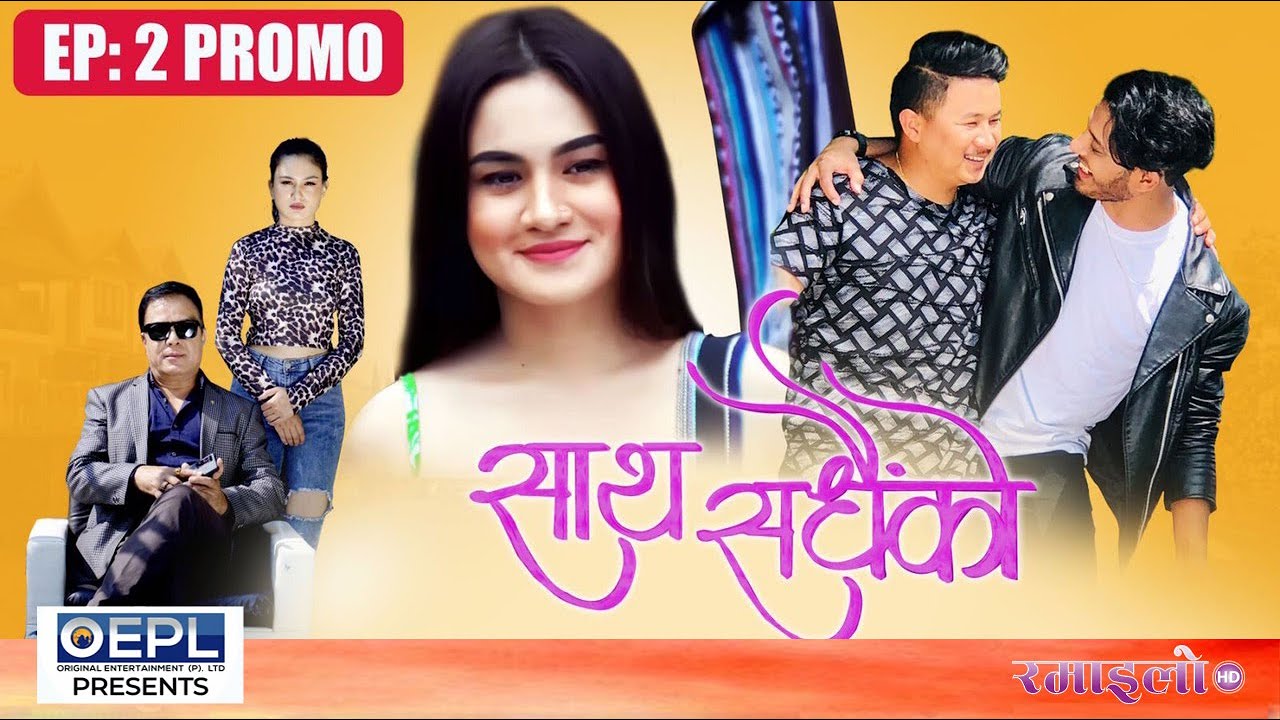 Saath Sadhaiko । साथ सधैंको। EP# 02 PROMO। Director: Ramji Raut # ...