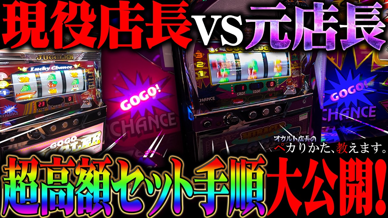 【闇】※配信NG!と言われて送られて来た超高額セット打法を強行突破で大公開しちゃいます!!