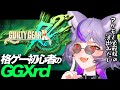 【#ggxrdrev2 】前作の世界観を楽しみまくる‼️ラムのアケモも確認するぞ〜☘️ 【#深狼れんげ/のりプロ】