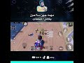 ببجي مهمه جهز سلاحين بكامل الملحقات وحلها Pubg Pubg Mobile Tyarx افضل حساسية ببجي ببجي مهمه جهز سلاحين بكامل الملحقات وحلها Pubg Pubg Mobile Tyarx افضل حساسية ببجي