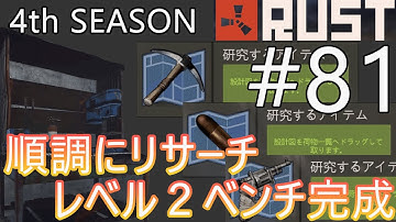 【Rust】実況　リボルバーを購入してリサーチ！　ワークベンチレベル2を拠点に設置！