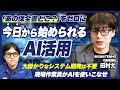 【製造業AI活用】保全業務を効率化するAI活用方法
