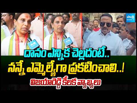 Vijaya Reddy Shocking Comments On Khairataba By Election 2026 | Danam Nagender | Sakshi TV - SAKSHITV