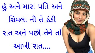 Gujarati emotional heart touching story || Gujarati sad story || Gujarati suvichar || Gujarati story