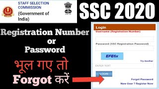 ssc forgot registration number | ssc forgot password | ssc password recovery | SSC  id and password