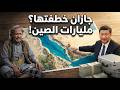 How Did Jazan Steal Billions From China From Al Salif The Story That Makes Yemenis Cry 