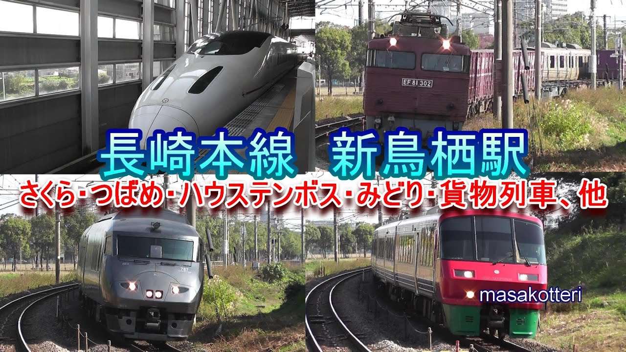 長崎本線 新鳥栖駅を走行する列車 14 11 22撮影 Youtube 長崎本線 新鳥栖駅を走行する列車 14 11 22撮影 Youtube