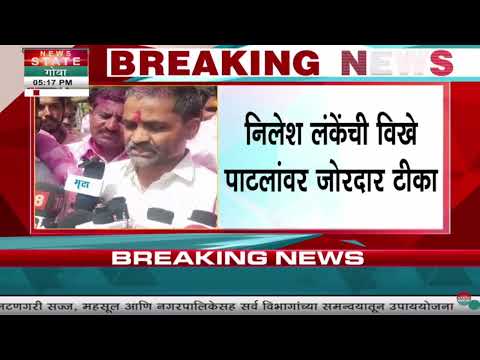 Nilesh Lanke On Vikhe Patil : 'तुमचा पुत्र खासदार होणार की नाही हे आम्ही ठरवणार'- निलेश लंके