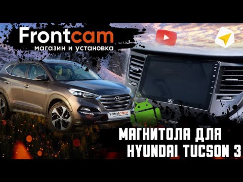 Головное устройство Hyundai Tucson 3 (DM) на Android