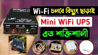 WiFi চলবে বিদ্যুৎ ছাড়াই সারাদিন ? Mini Ups For WiFi Router || Hridoy Technology || Mini WiFi UPS