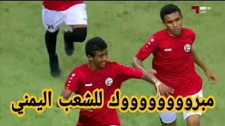 المنتخب اليمني فوز كيف علق