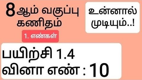 8th Maths Tamil Medium Chapter 1 Exercise 1.4 Sum 10