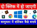How to Create a Desktop Shortcut (Easy Steps)