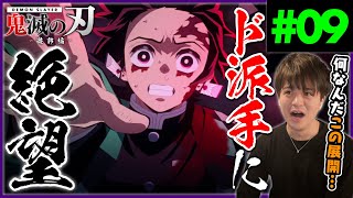鬼滅の刃 同時視聴