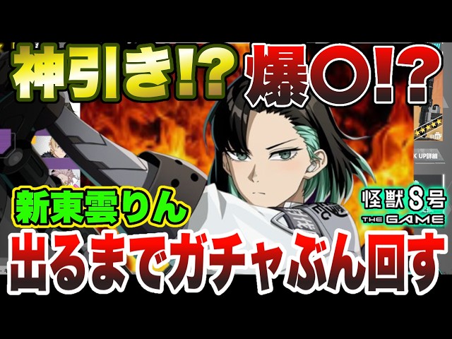 Kaiju No. 8] Amazing pull!? Explosive!? The result of spinning the