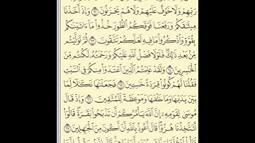 الورد اليومي قراءة القرآن الكريم الصفحة 10 سورة البقرة
