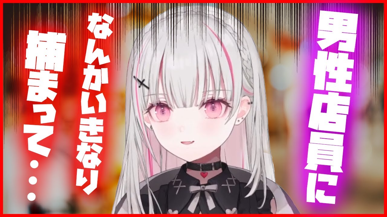 男性店員に捕まって･･･買い物中の怖い話【空澄セナ/ぶいすぽっ！/ぶいすぽっ！切り抜き】