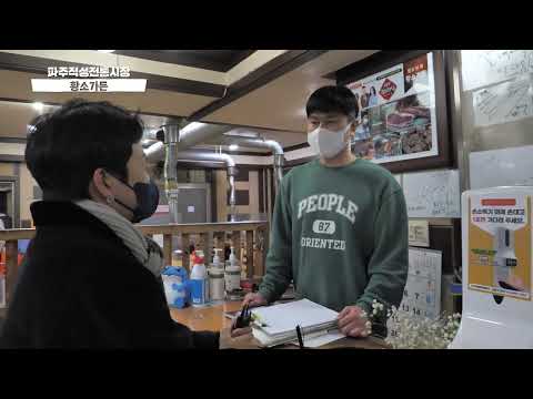 [파주적성전통시장 점포소개] 황소가든