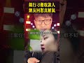 银行刁难取款人,网友回怼真解气!