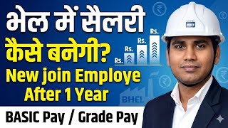 भेल में सैलरी कैसे बनती है(Pay Slip) New Employe Salery After 1Year in BHEL/ BHEL SALARY Calculation
