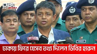 এমপি আনারকে হত্যার পেছনের কারণ নিয়ে যা বললেন ডিবির হারুন | DBC NEWS