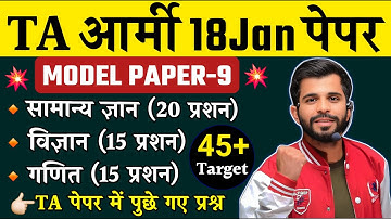 TA Army 18 January Paper | TA Army Paper 2025 | TA Question Paper 2025 | TA Army Question Paper 2025