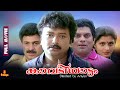 Kavadiyattam | Jayaram, Jagathy Sreekumar, Siddique - Full Movie