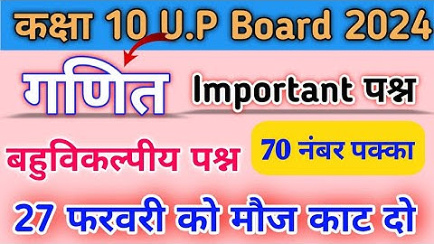 10th class math important Mcq questions | 10th U.P Board 2024 math important questions #10thmath