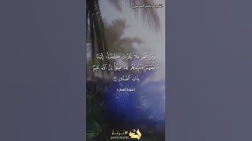 ومن كفر فلا يحزنك كفره | تلاوة خاشعة للشيخ ياسر الدوسري