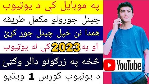 how to create a youtube channel in Mobile 2023 in pashto|how to earn money from YouTube