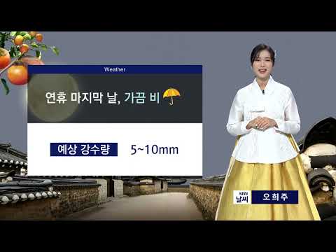 <strong>연휴</strong> 마지막 날 가끔 비