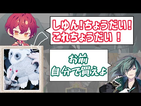 【ばうしゆ】しゆんくんが買ったぬいぐるみが欲しくなっちゃったばぁうくん
