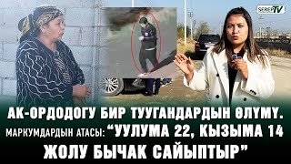 картинка: “2 перзентимден айрылып отурам”. Ак-Ордодо киши колдуу болгон бир туугандардын атасы