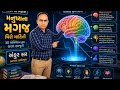 Human Brain: મગજની રચના અને કાર્ય | ધોરણ 10 વિજ્ઞાન (Science) | 3D સમજૂતી"