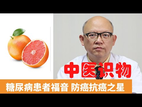 西柚的功效與作用 【保健養生】生生不息