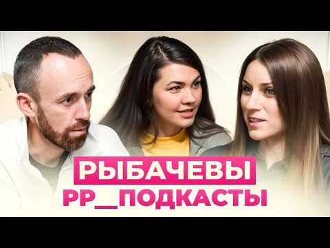 Рыбачёвы: про Успех, Счастье, маминькиных сынков, "умных" женщин, карьеру...