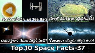 Top 10 Interesting And Amazing  Facts In Telugu | Space Facts In Telugu | EPISODE-37 |